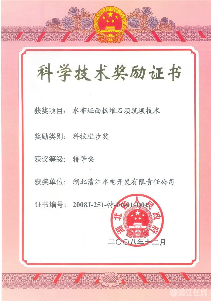 2007年12月， “软硬相间复杂地层大型地下厂房工程关键技术研究及实践”项目获ky体育省人民政府科技进步一等奖